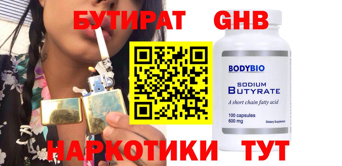 БУТИРАТ 99% Владикавказ