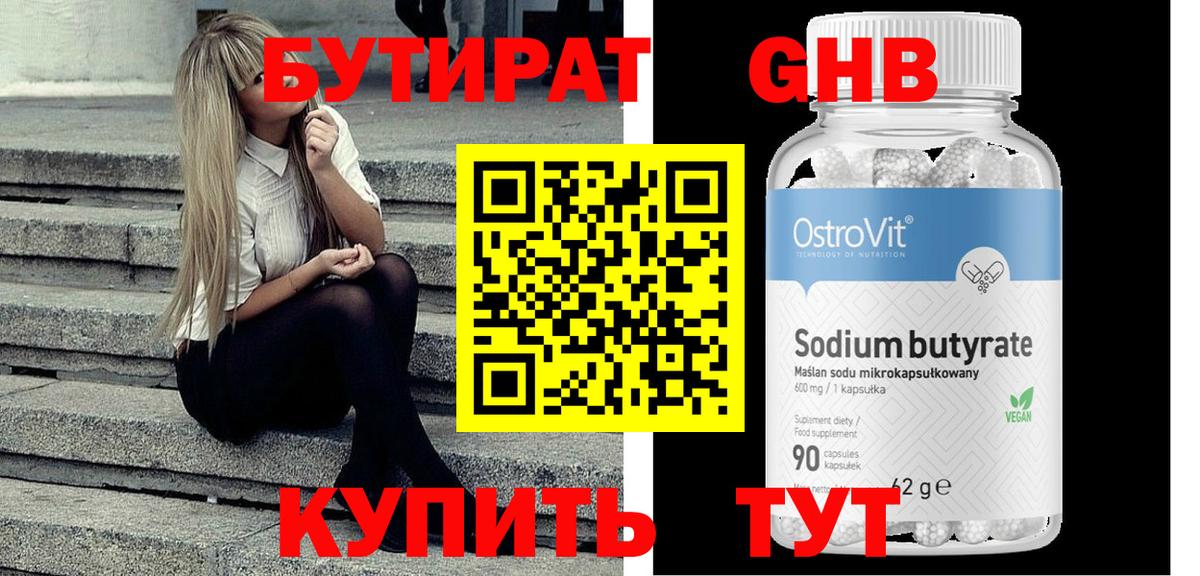 БУТИРАТ BDO  Бутират  Владикавказ 