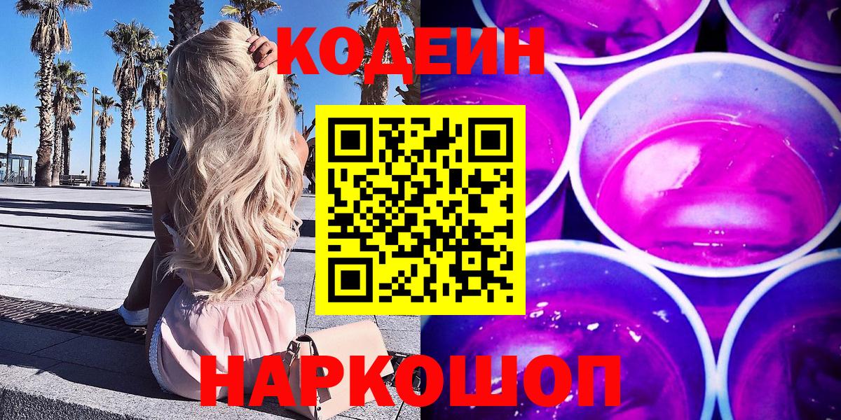 Кодеин напиток Lean (лин) Владикавказ