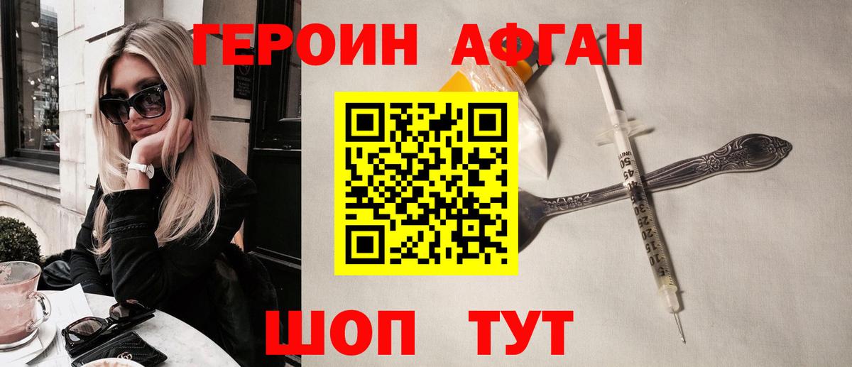 Героин Heroin  Вход с VPN  Владикавказ 