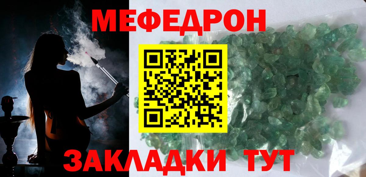 Мефедрон кристаллы  где купить наркоту  Владикавказ 