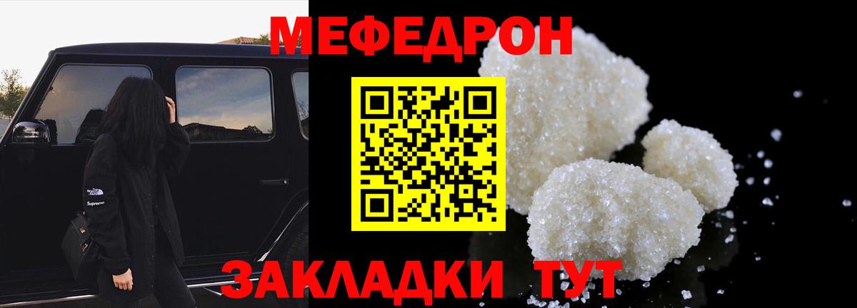 МЕФ кристаллы Владикавказ