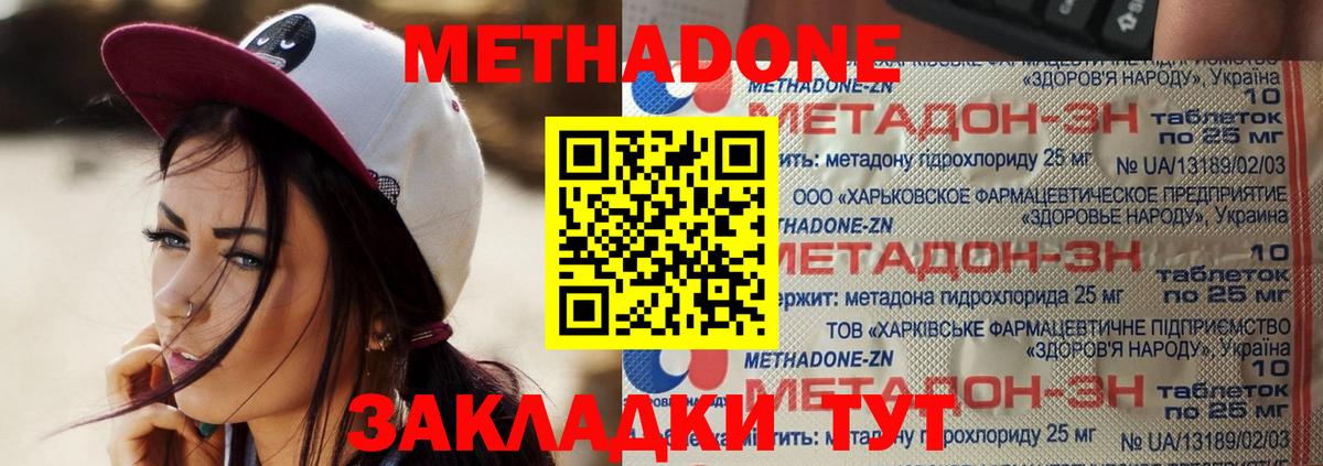 МЕТАДОН methadone Владикавказ